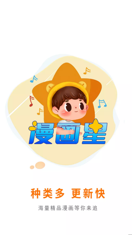 漫画星免费截图1