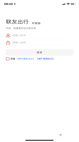 联友车管截图2