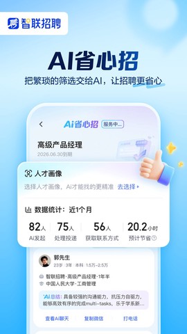 智联招聘截图1