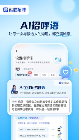 智联招聘截图2