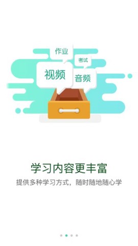 疆电课堂截图1
