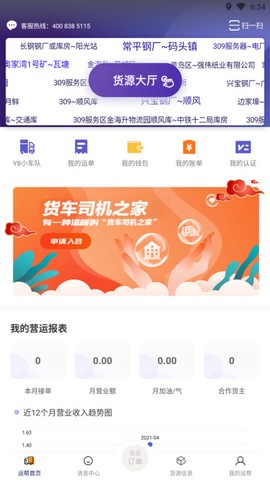 运帮找货截图1