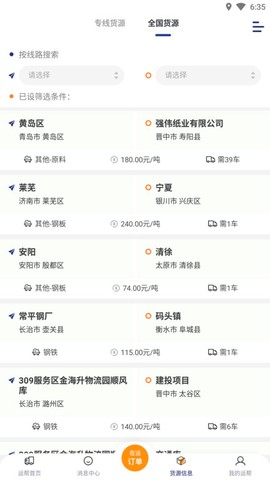 运帮找货截图2