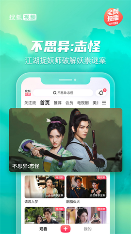 搜狐视频截图3