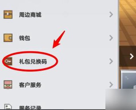 我的世界激活码怎么用[图2]