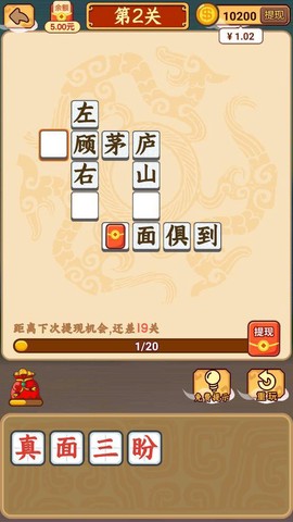 成语闯三国截图3