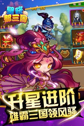 壁咚那三国截图2