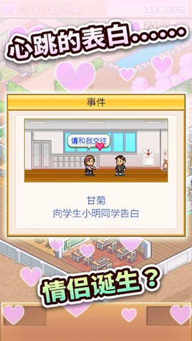 口袋学院物语2截图3