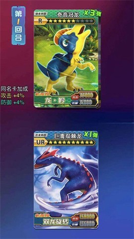 恐龙抽卡对战截图3