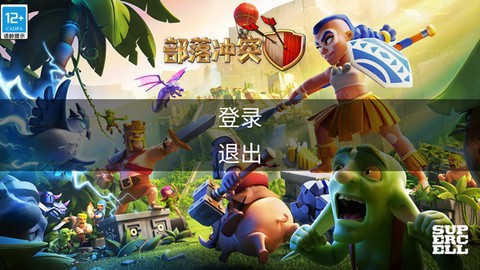 部落冲突账号绑定工具截图1