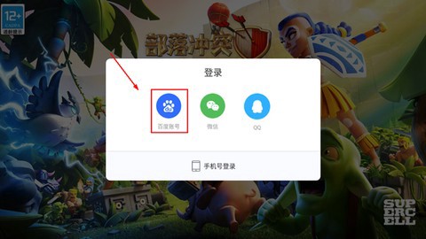 部落冲突账号绑定工具截图2