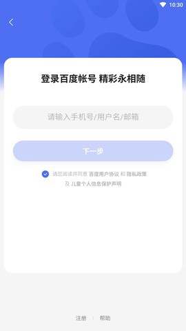 部落冲突账号绑定工具截图3