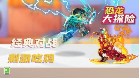 恐龙大探险截图1