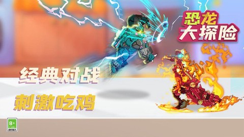 恐龙大探险截图2