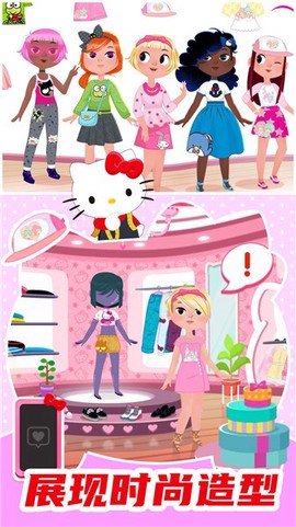 Kitty的时尚小屋截图3