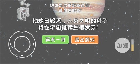 流浪地球模拟器截图2