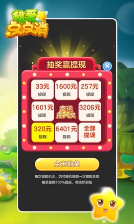 我爱点点消截图3
