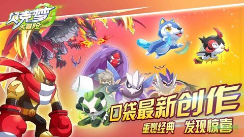贝克梦大冒险[图1]