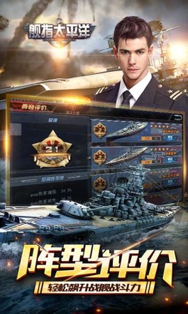 舰指太平洋截图2
