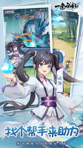 一念永恒：少年追梦截图1