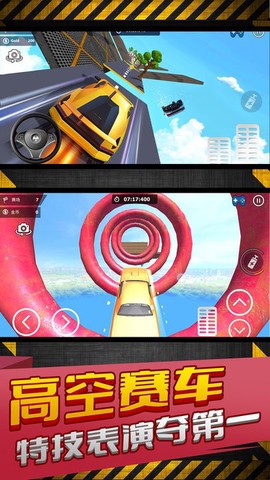 高空特技飞车截图3
