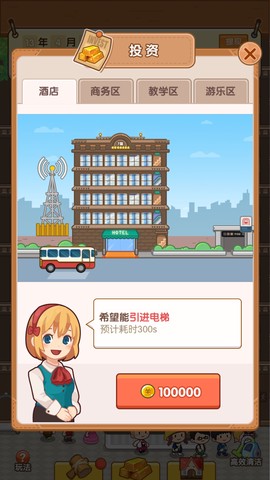 酒店经理截图2