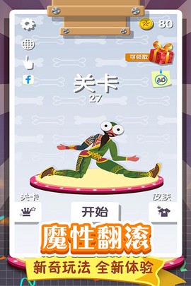 翻滚的人类截图1