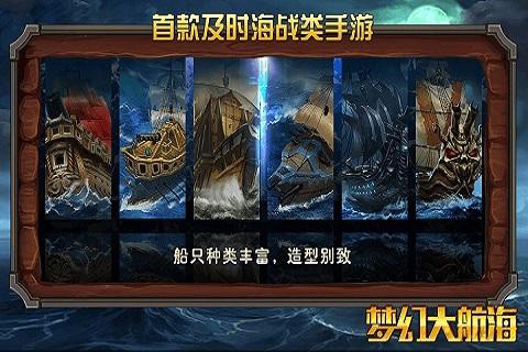 梦幻大航海截图1