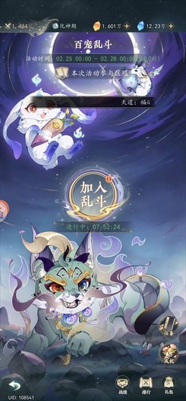 万象修真截图1
