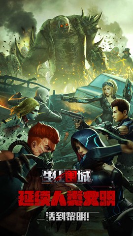 生化围城截图2