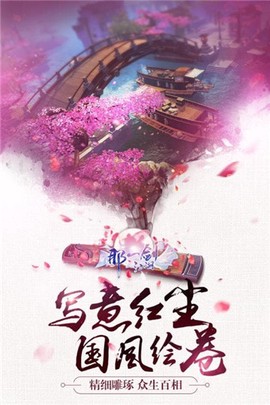 那一剑江湖截图1