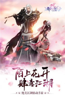 那一剑江湖截图3
