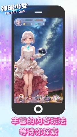 弹球少女截图3