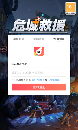 危城救援截图2