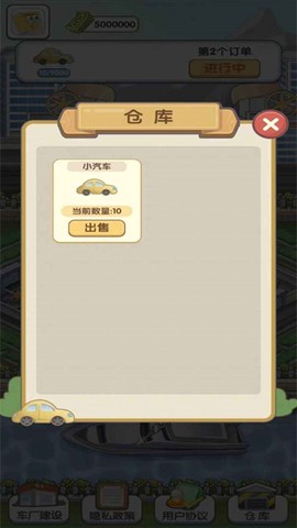 我的帝王之路截图3