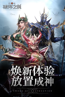 代号:破坏之剑截图3