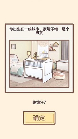 我的开挂人生截图1