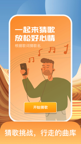 开心猜歌截图2