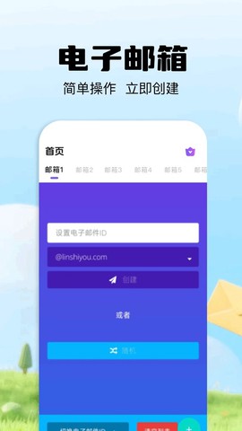 毅无限邮箱截图1