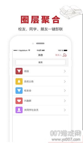 来同学社截图1