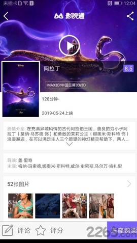 影院通电影票截图1