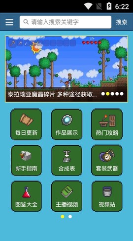 泰拉瑞亚盒子截图3