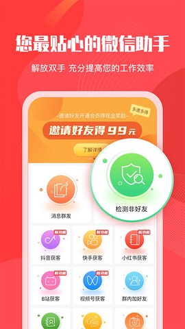 微粉管家截图1