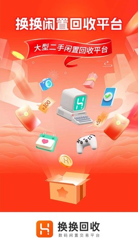 换换回收截图1