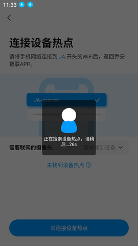 乔安智联[图4]
