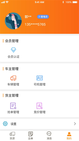物流宝截图1