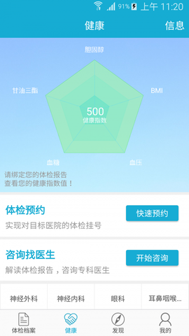 四川健康云截图1