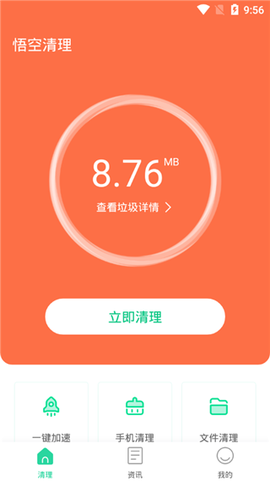 悟空清理截图3
