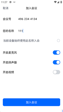 腾讯会议[图3]