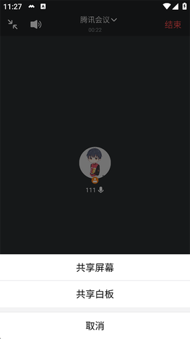 腾讯会议[图4]